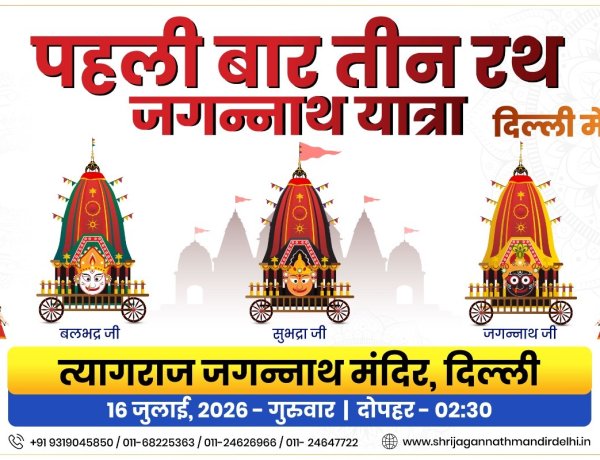Three Chariots, One Grand Celebration: Delhi Hosts Historic Jagannath Rath Yatra 2026